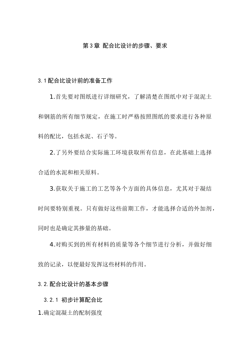 混凝土3.5K配比研究分析  材料学专业_第1页