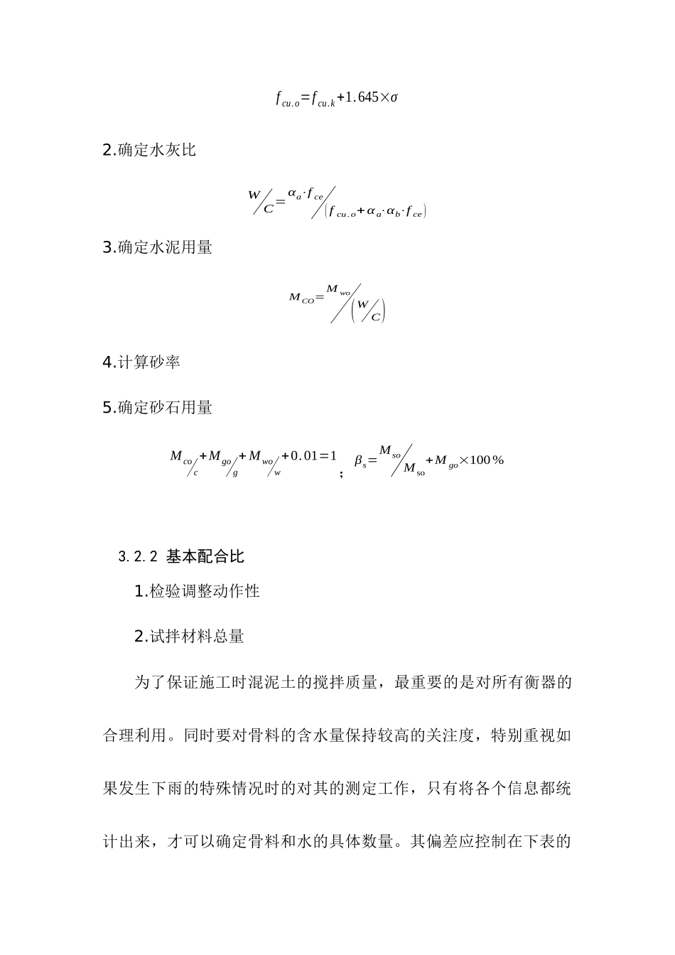 混凝土3.5K配比研究分析  材料学专业_第2页