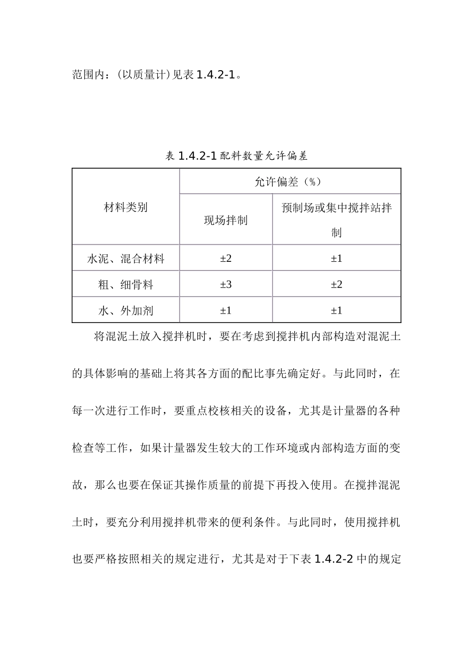 混凝土3.5K配比研究分析  材料学专业_第3页