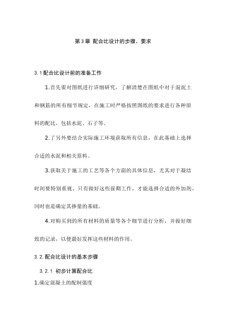 混凝土3.5K配比研究分析  材料学专业