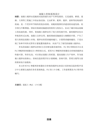 混凝土控制系统设计和实现 计算机科学与技术专业