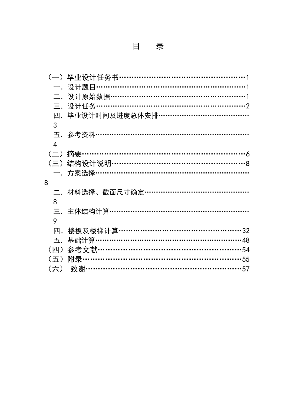 活动中心框架结构毕业设计计算书   土木工程管理专业_第1页