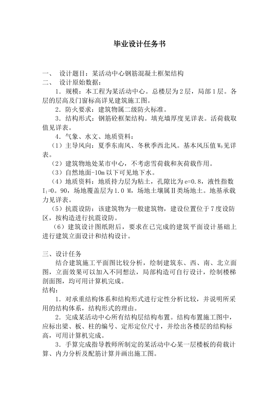 活动中心框架结构毕业设计计算书   土木工程管理专业_第2页