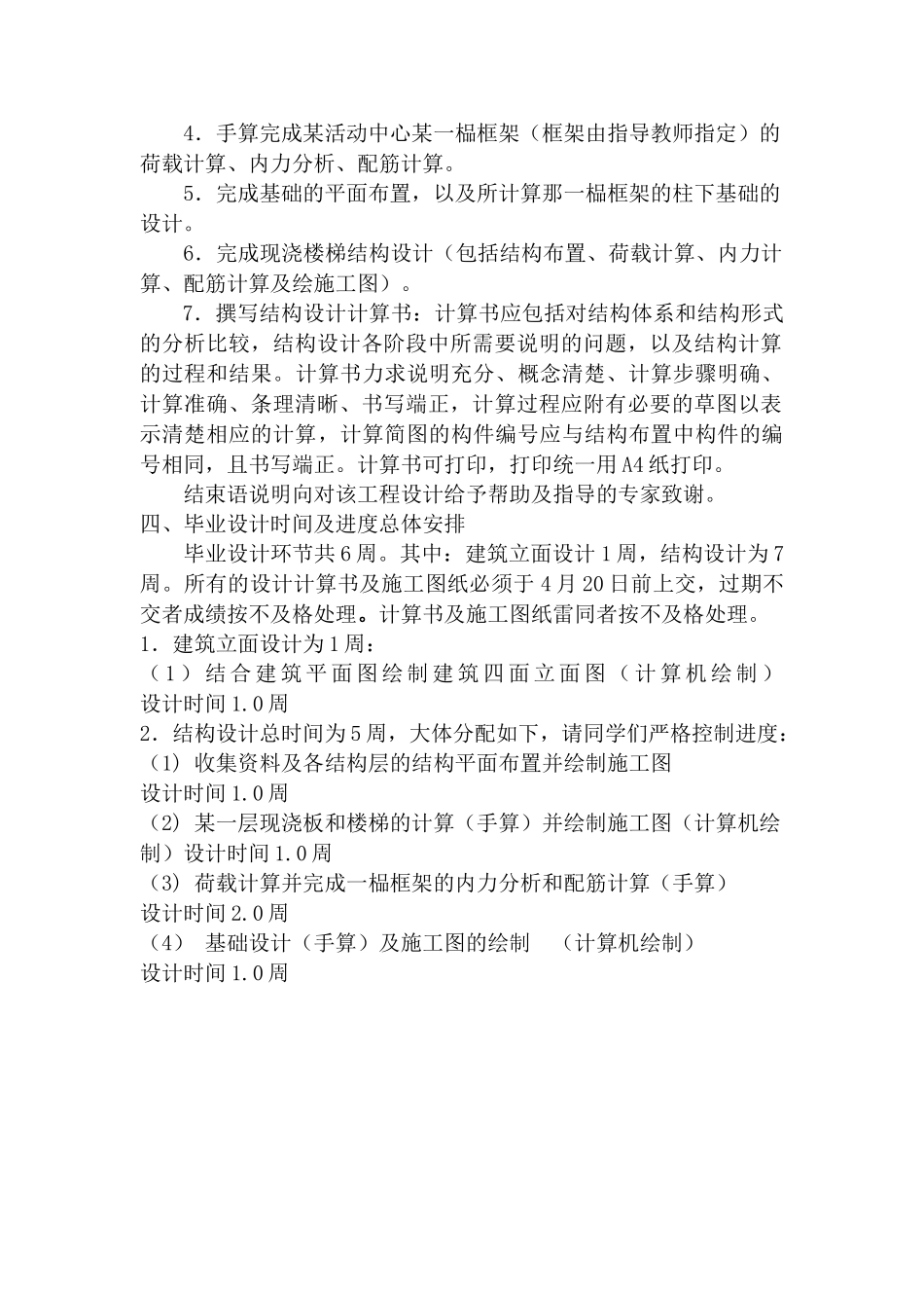 活动中心框架结构毕业设计计算书   土木工程管理专业_第3页