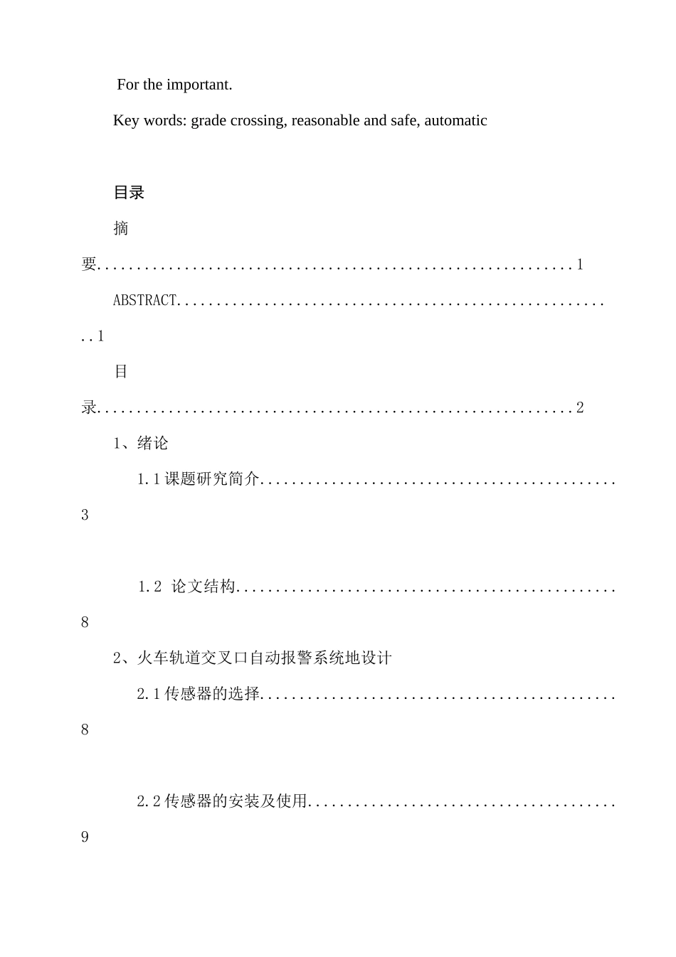 火车拦车自动升降设计和实现 机械制造专业_第3页