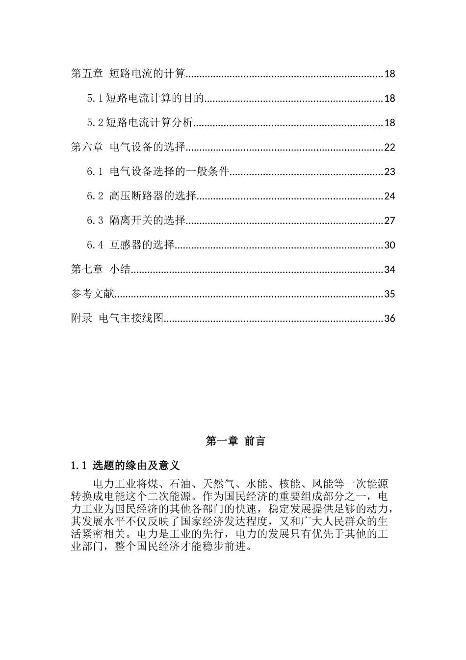 火电厂的电气部分设计和实现 电气自动化专业_第3页