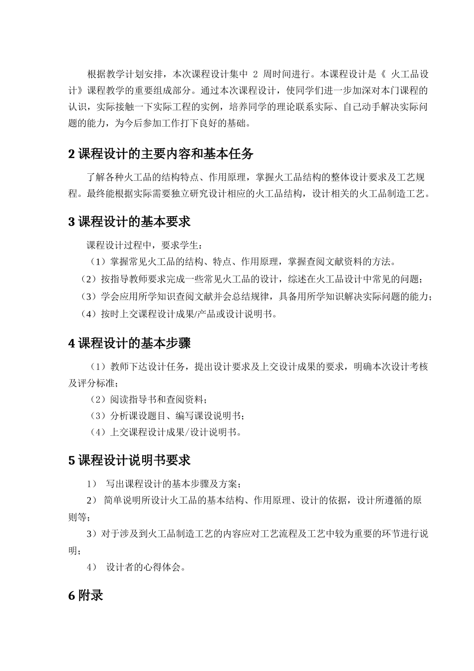 火工品设计和实现 特种能源技术与工程专业_第3页