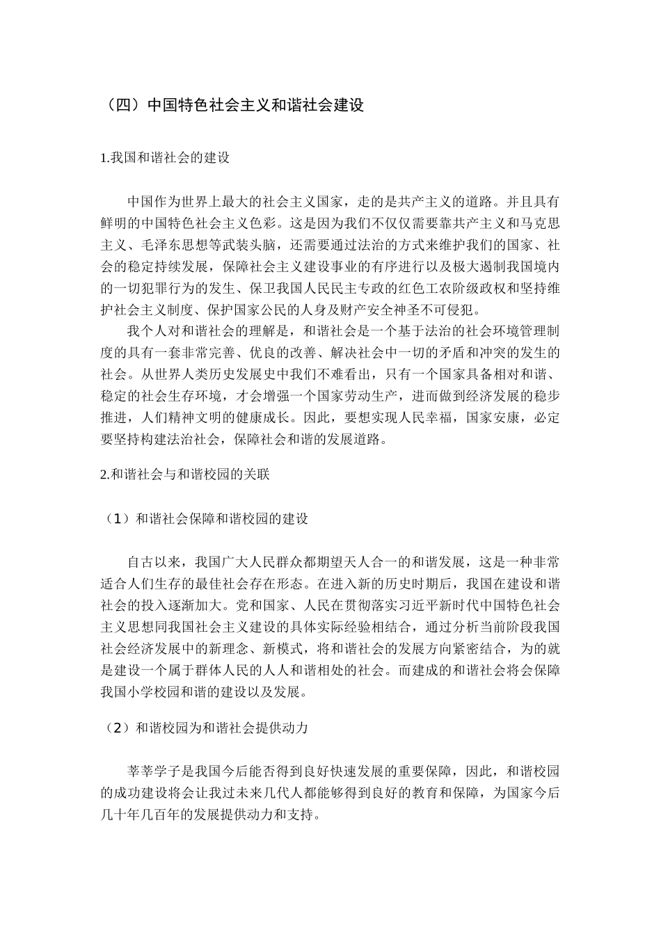 论小学和谐校园建设分析研究  工商管理专业_第3页