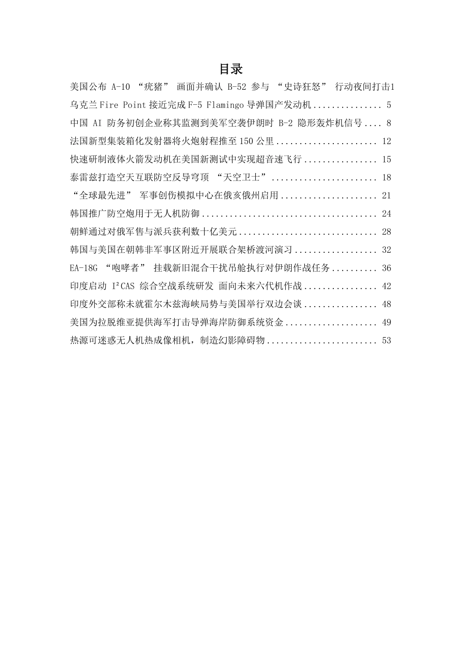 外军防务资讯-2026.3.17_第2页