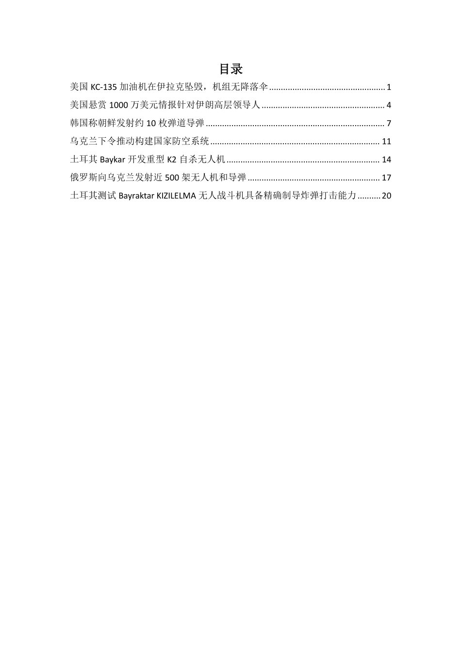 外军防务资讯-2026.3.15_第2页