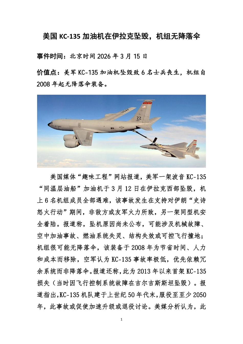 外军防务资讯-2026.3.15_第3页