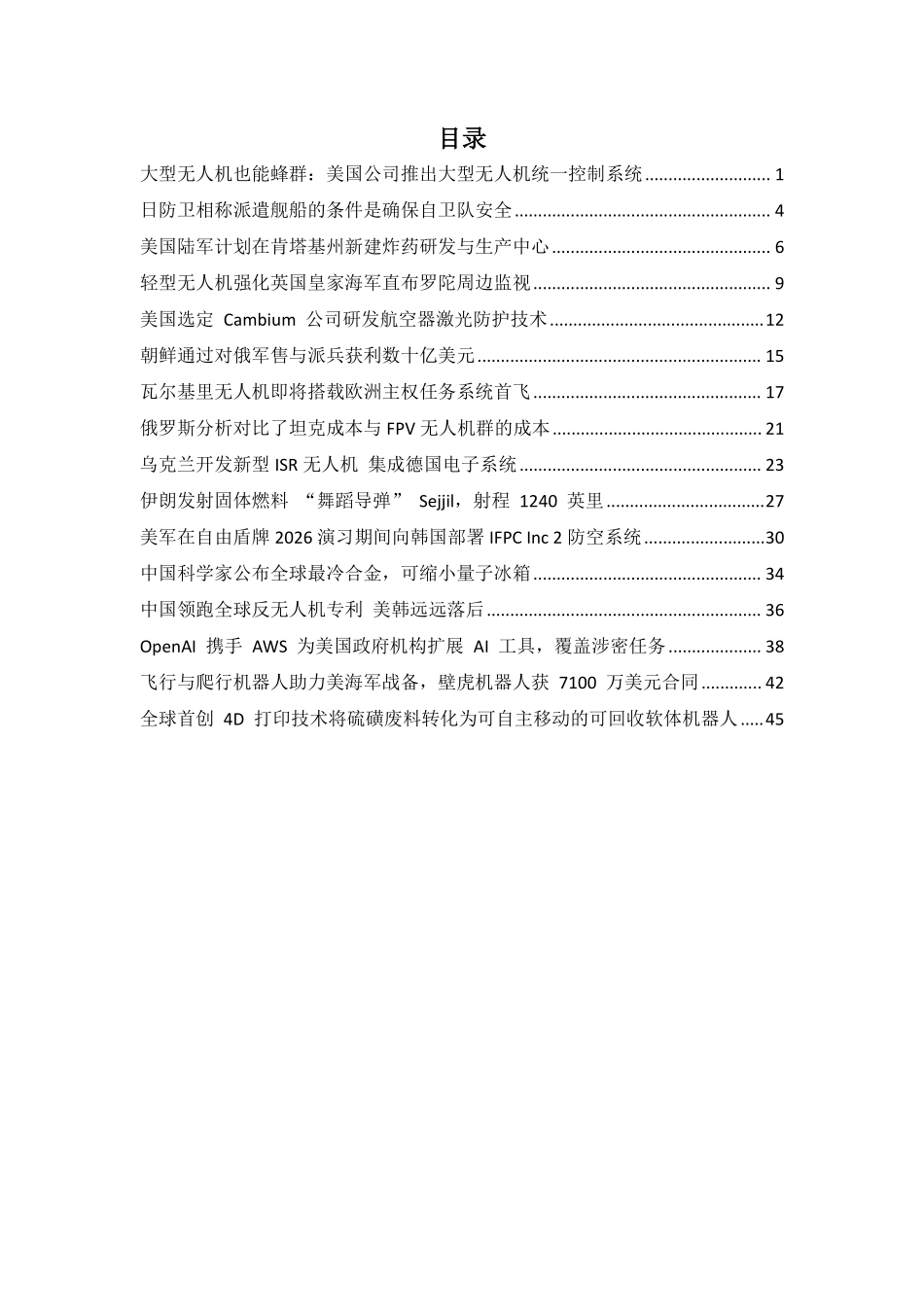 外军防务资讯-2026.3.18_第2页