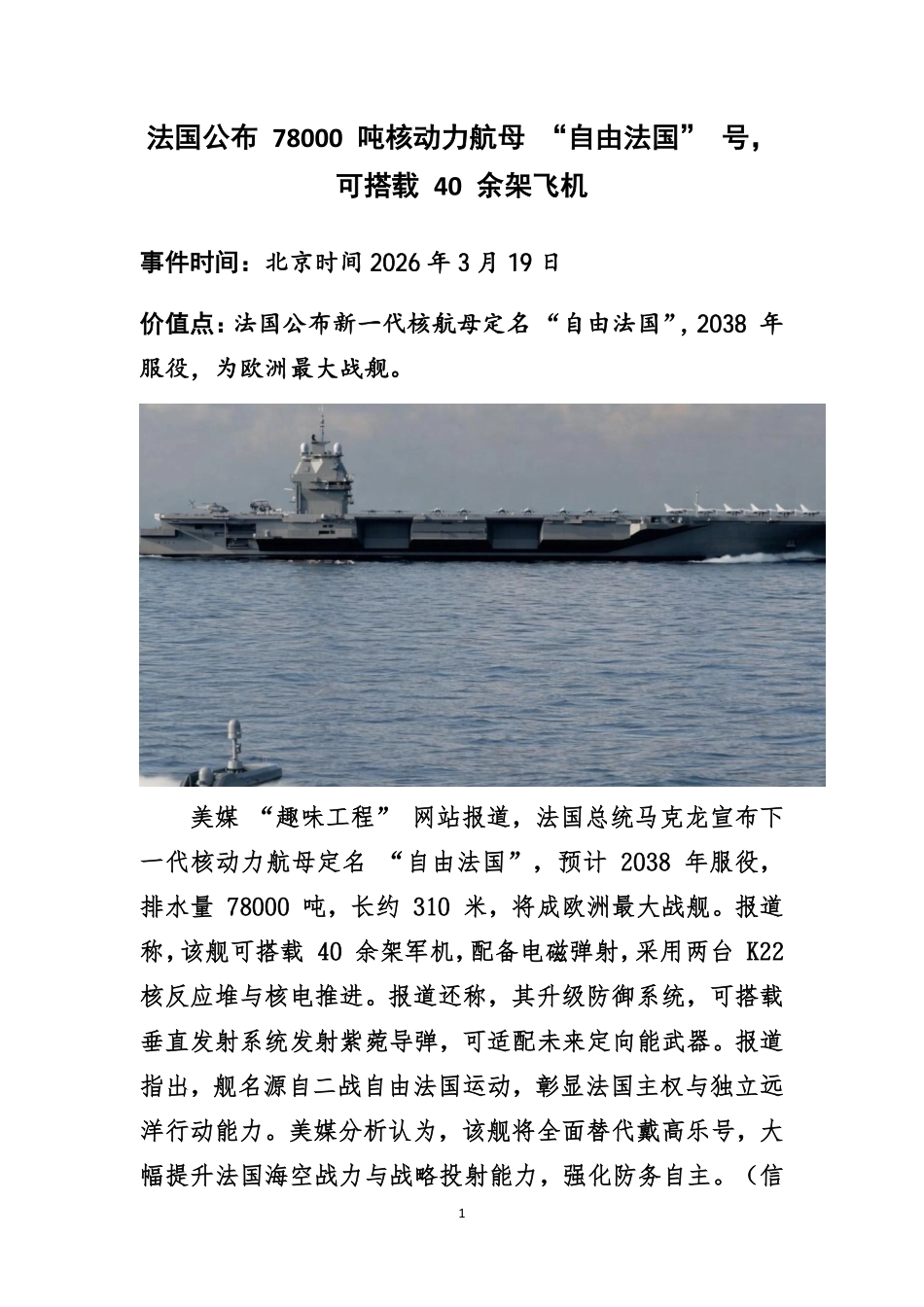 外军防务资讯-2026.3.19_第3页
