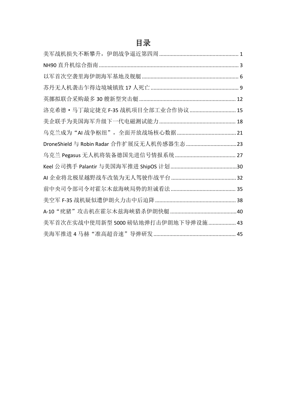 外军防务资讯-2026.3.20_第2页