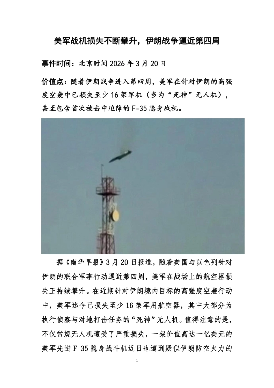 外军防务资讯-2026.3.20_第3页