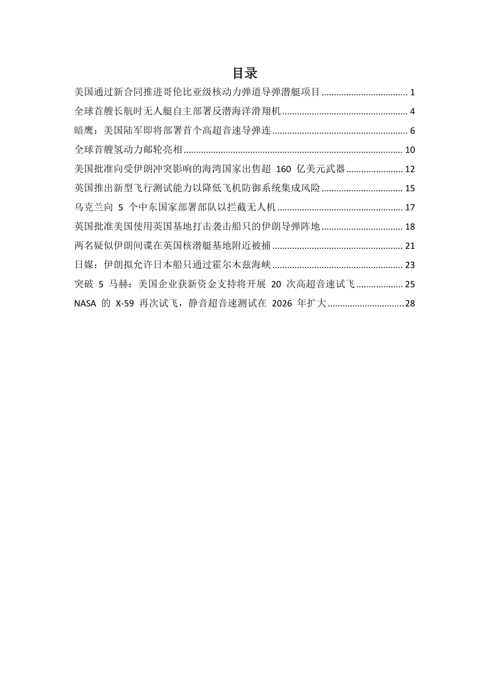外军防务资讯-2026.3.21_第2页