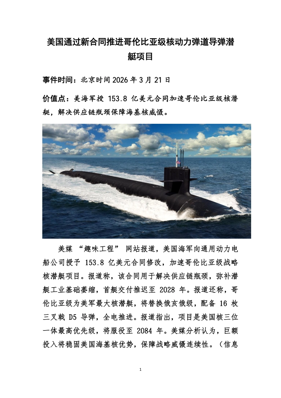 外军防务资讯-2026.3.21_第3页