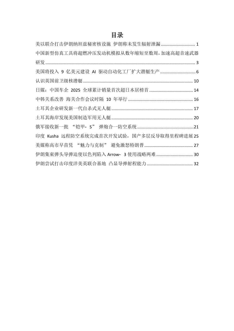 外军防务资讯-2026.3.22_第2页