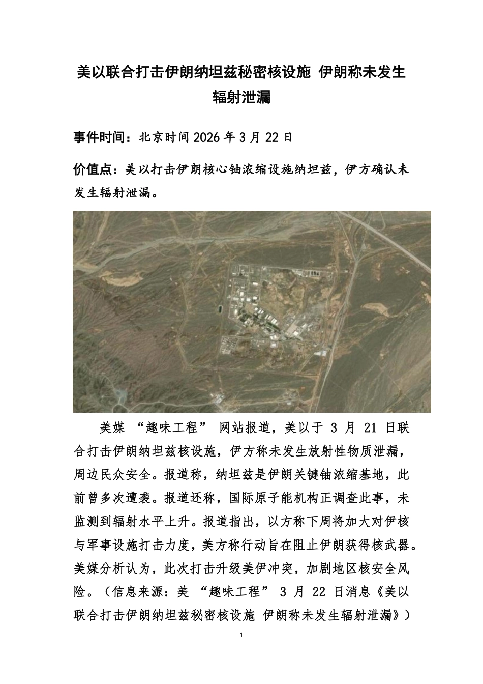 外军防务资讯-2026.3.22_第3页