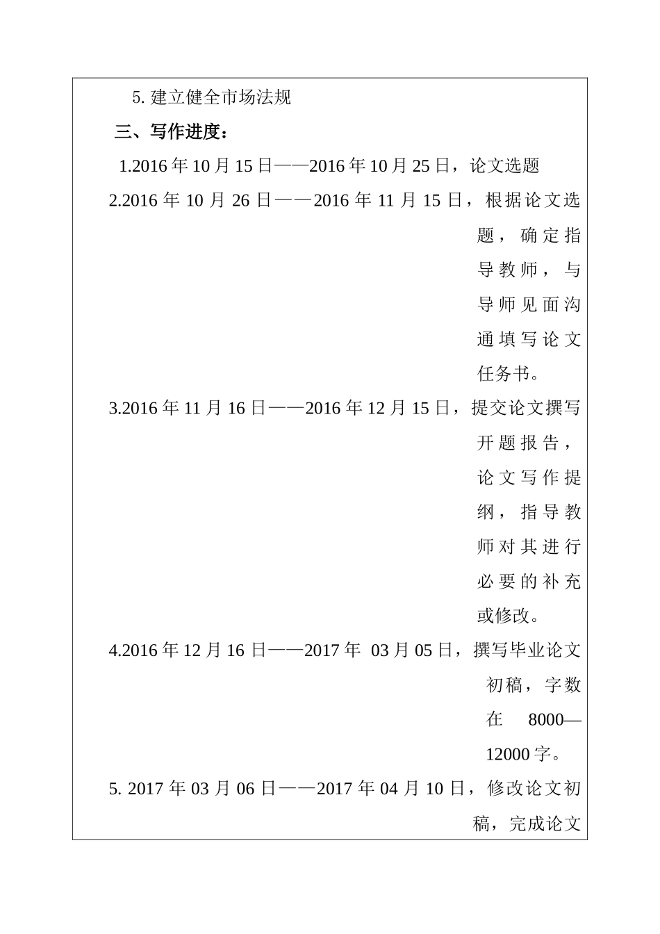 货币市场基金的发展现状及对策分析研究  财务会计学专业_第3页