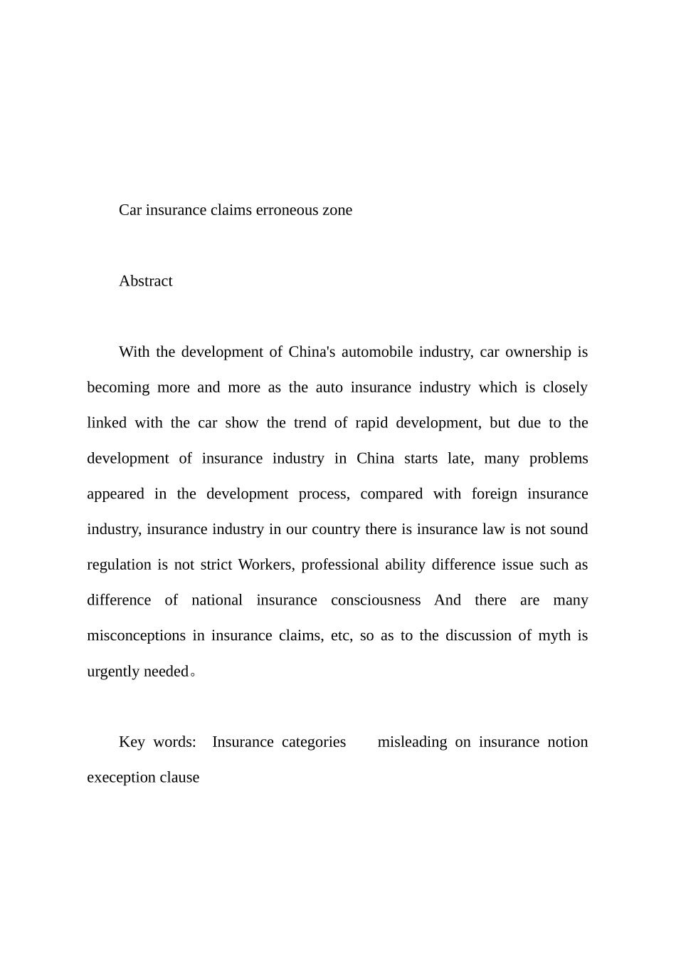 机动车保险与汽车理赔误区研究分析  工商管理专业_第2页