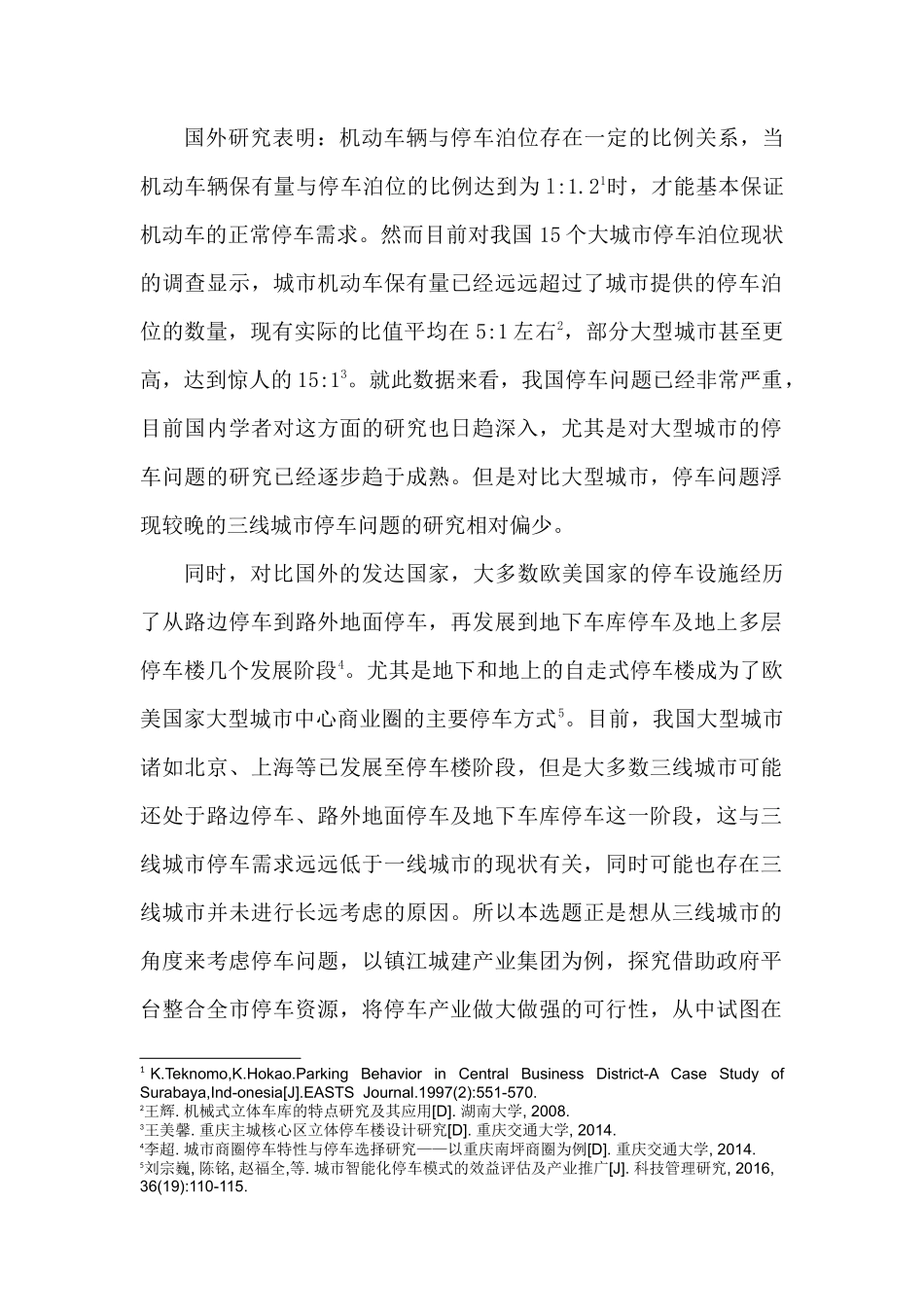 机动车停车泊设计和实现   车辆工程管理专业_第1页