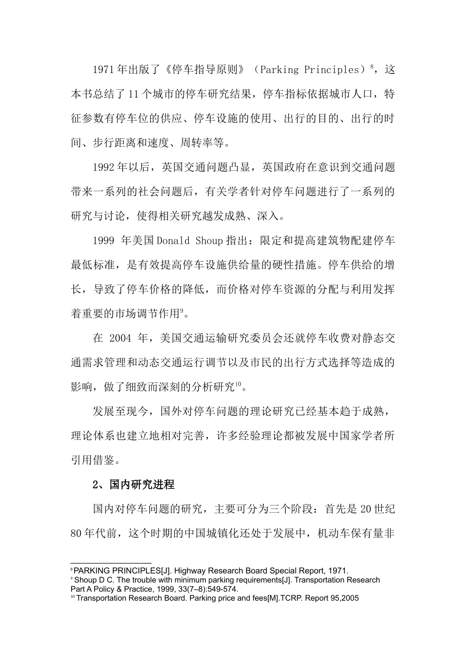 机动车停车泊设计和实现   车辆工程管理专业_第3页