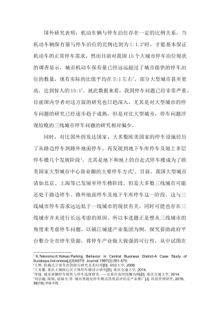 机动车停车泊设计和实现   车辆工程管理专业