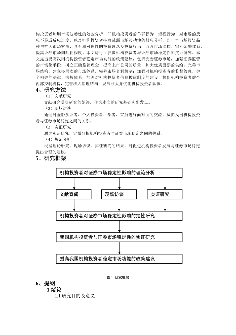 机构投资者对证券市场稳定性影响的理论分析研究   开题报告_第3页