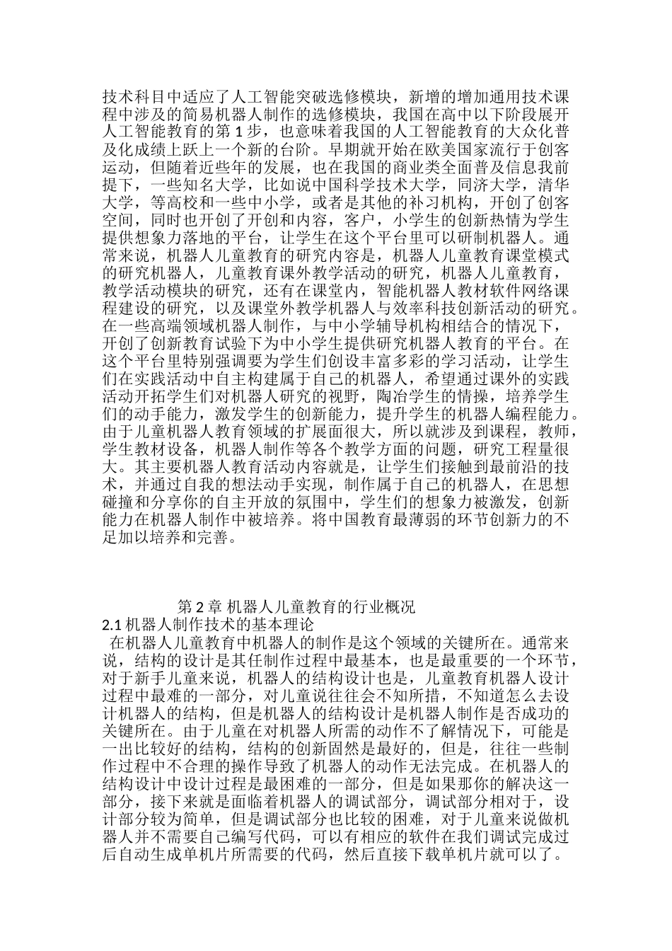 机器人儿童教育的设计与研究分析  人工智能自动化专业_第3页