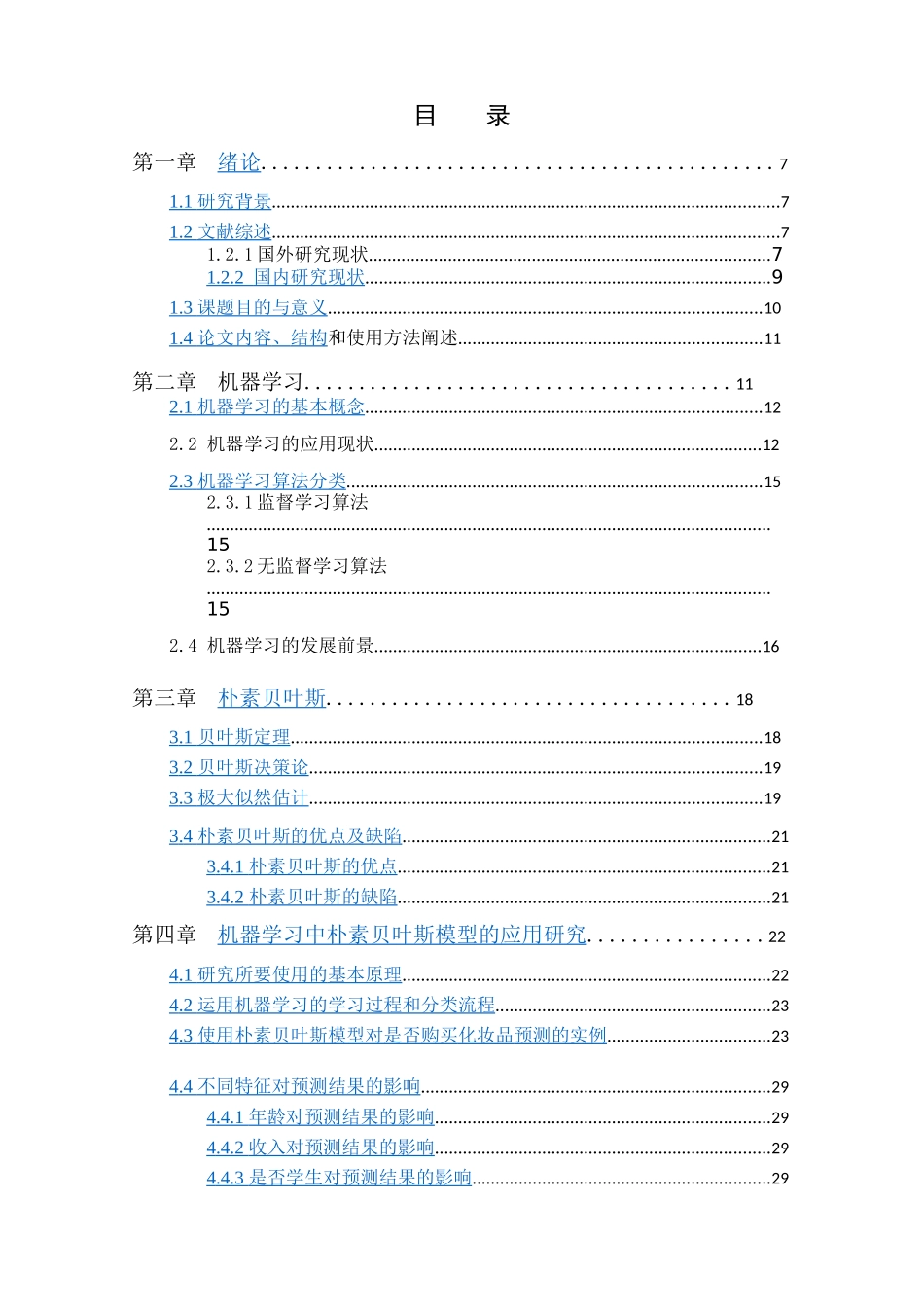 机器学习中朴素贝叶斯模型的应用研究分析  机械自动化专业_第3页