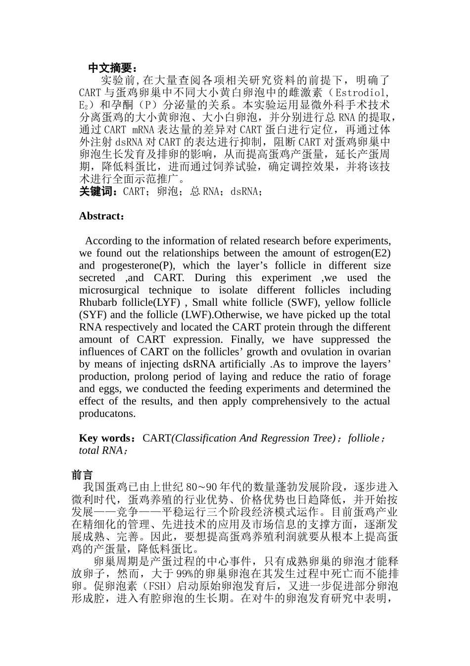 鸡的大小黄白卵泡的分离和总RNA提取分析研究 生物技术专业_第2页
