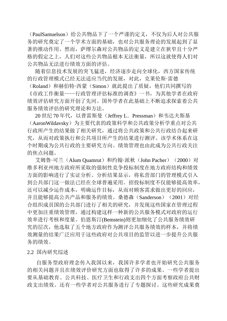 基本公共服务均等化的绩效评价分析研究——基于安徽省的实证研究   公共管理专业  开题报告_第3页