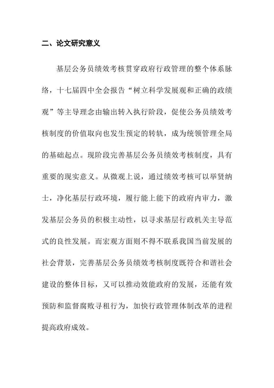 基层公务员绩效考核存在的问题分析研究  人力资源管理专业_第2页