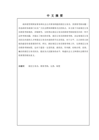基层公务员绩效考核所存在的问题与对策研究分析 人力资源管理专业