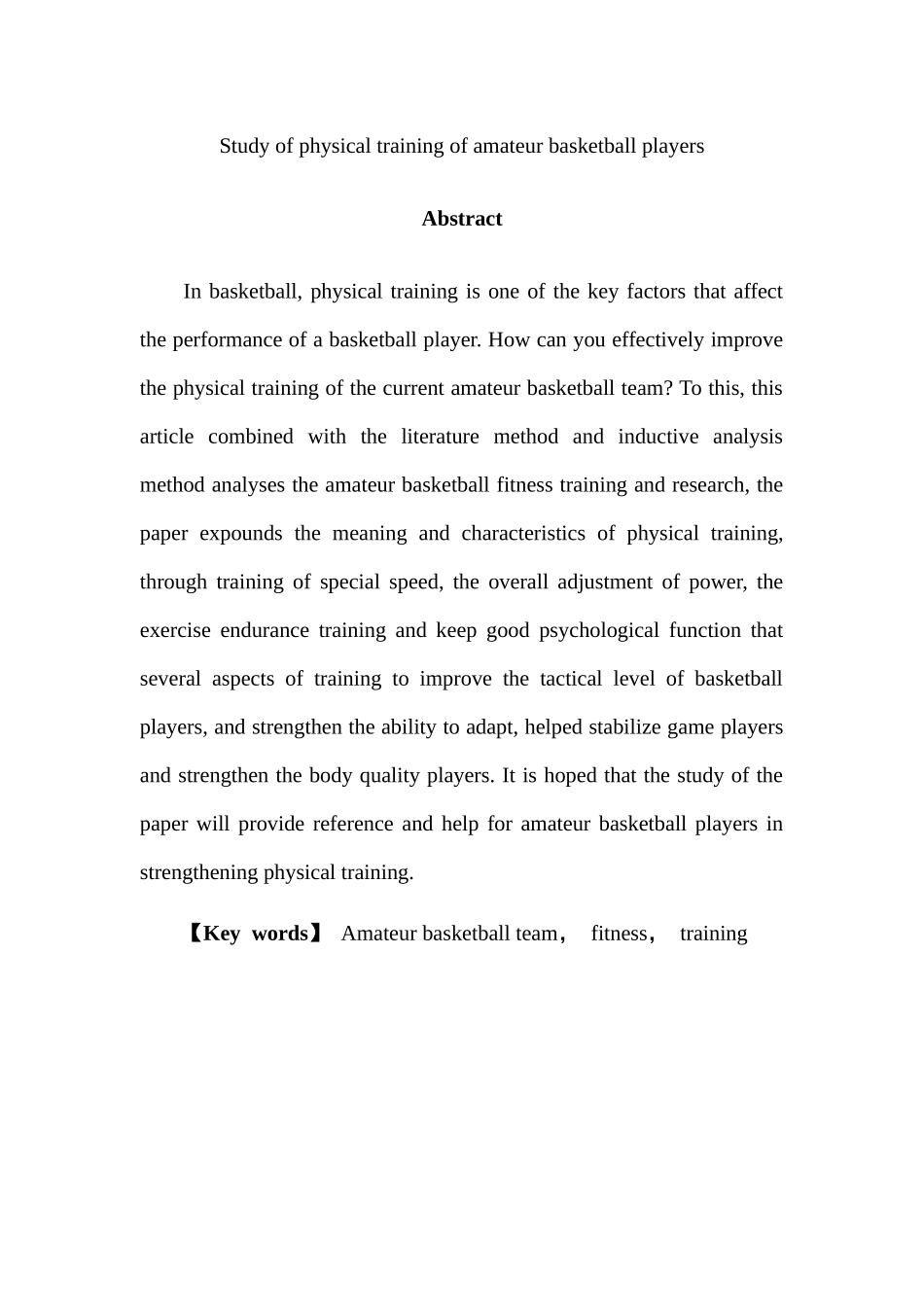 基层篮球队队员的体能训练方法和建议分析研究  体育运动专业_第2页