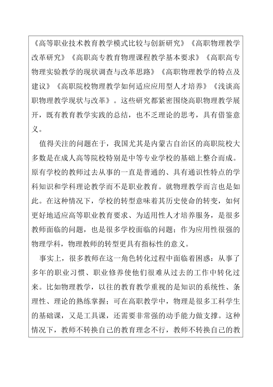基础物理教师向高职物理教师角色转换过程中教师团队形成研究分析   教育教学专业_第2页