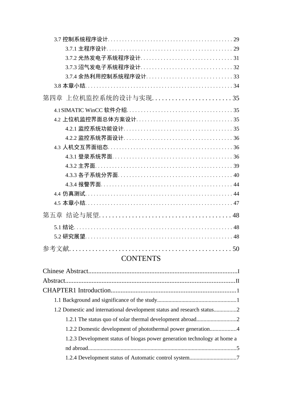 基于 PLC 的农村户用光沼联合发电控制系统的研究分析 电气自动化专业_第3页