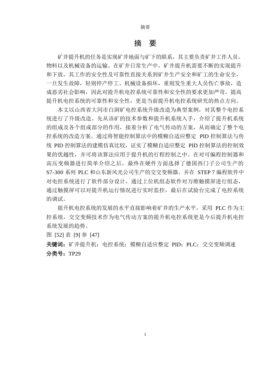 基于 PLC 矿井提升机智能型电控系统的设计与研究分析   电气自动化专业_第2页