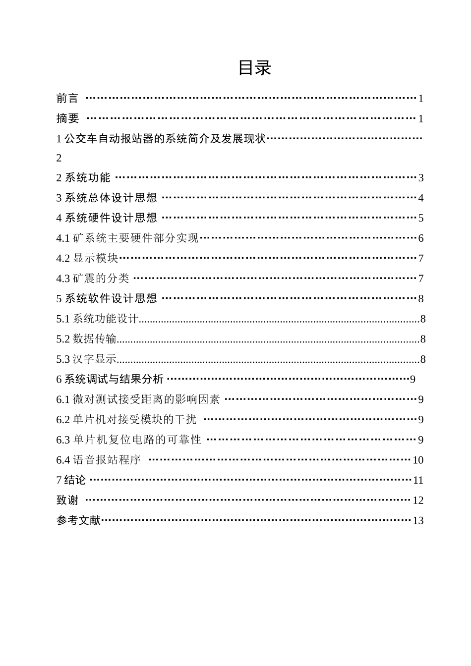 基于51单片机的公交车自动报站系统设计和实现 电子信息工程专业_第2页