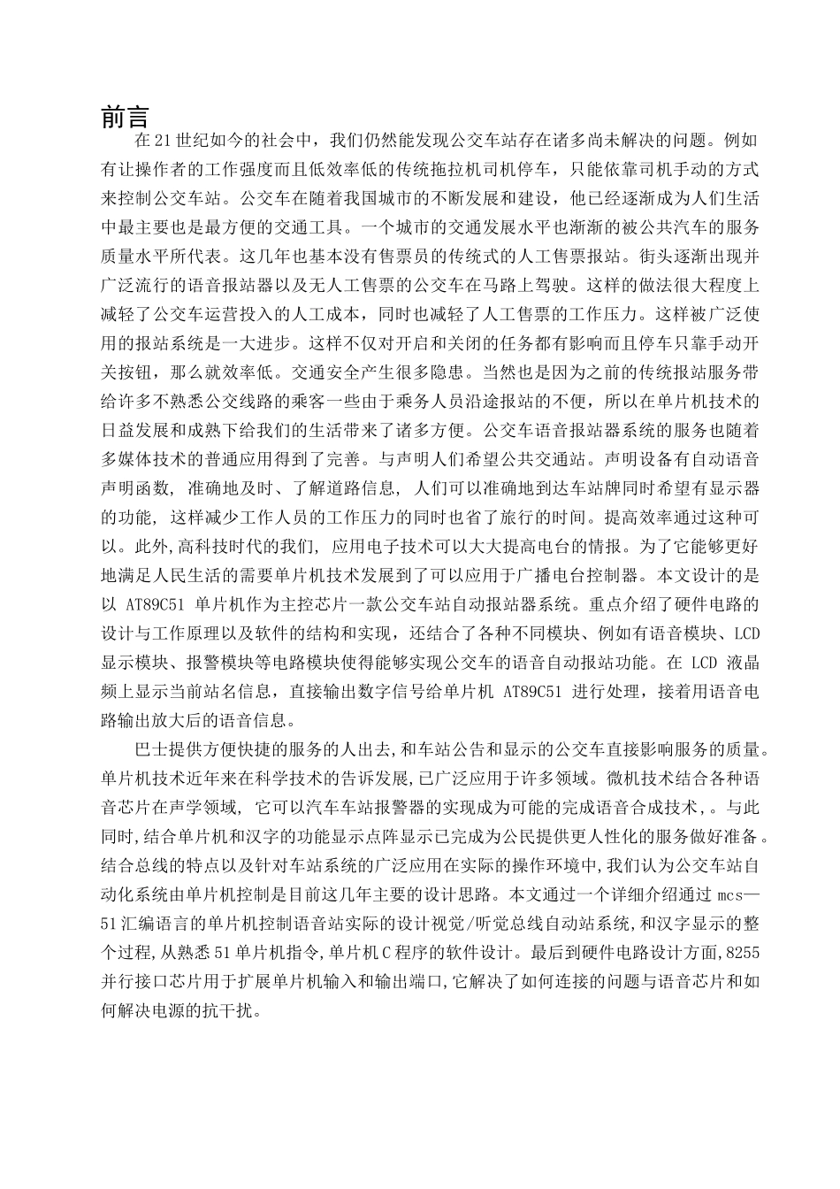 基于51单片机的公交车自动报站系统设计和实现 电子信息工程专业_第3页