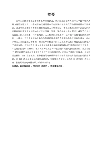 基于51单片机的公交车自动报站系统设计和实现 电子信息工程专业