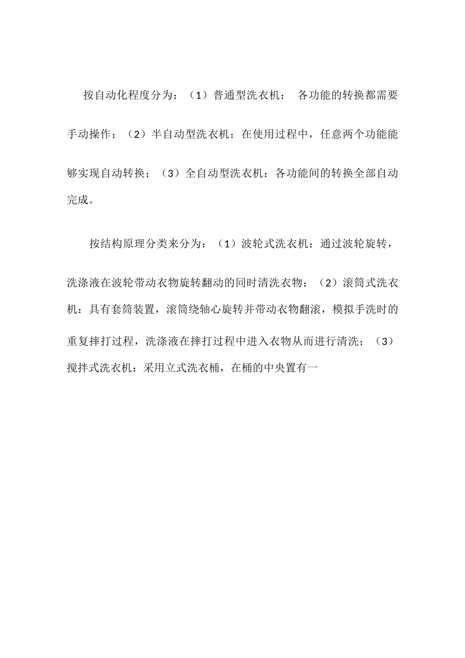 基于51单片机的全自动洗衣机控制系统设计分析研究  电子信息工程专业_第3页