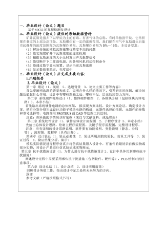 基于89C52的瓦斯检测仪设计和实现  任务书