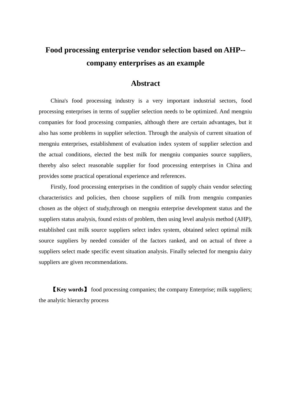 基于AHP的食品加工企业供应商选择研究分析——以蒙牛企业为例   工商管理专业_第2页