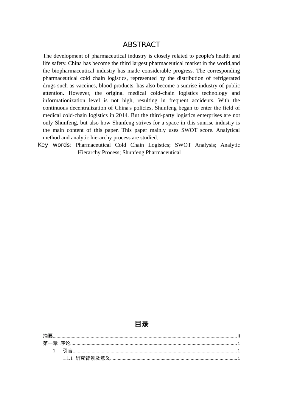 基于AHP的顺丰医药冷链物流竞争能力优化研究分析  物流管理专业_第2页
