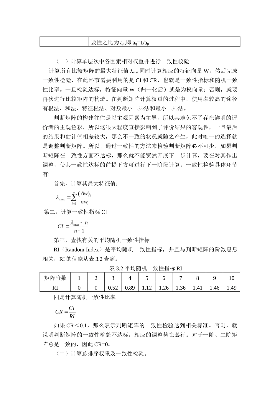 基于AHP方法的承保精细化管理评价体系分析研究  计算机科学与技术专业_第3页