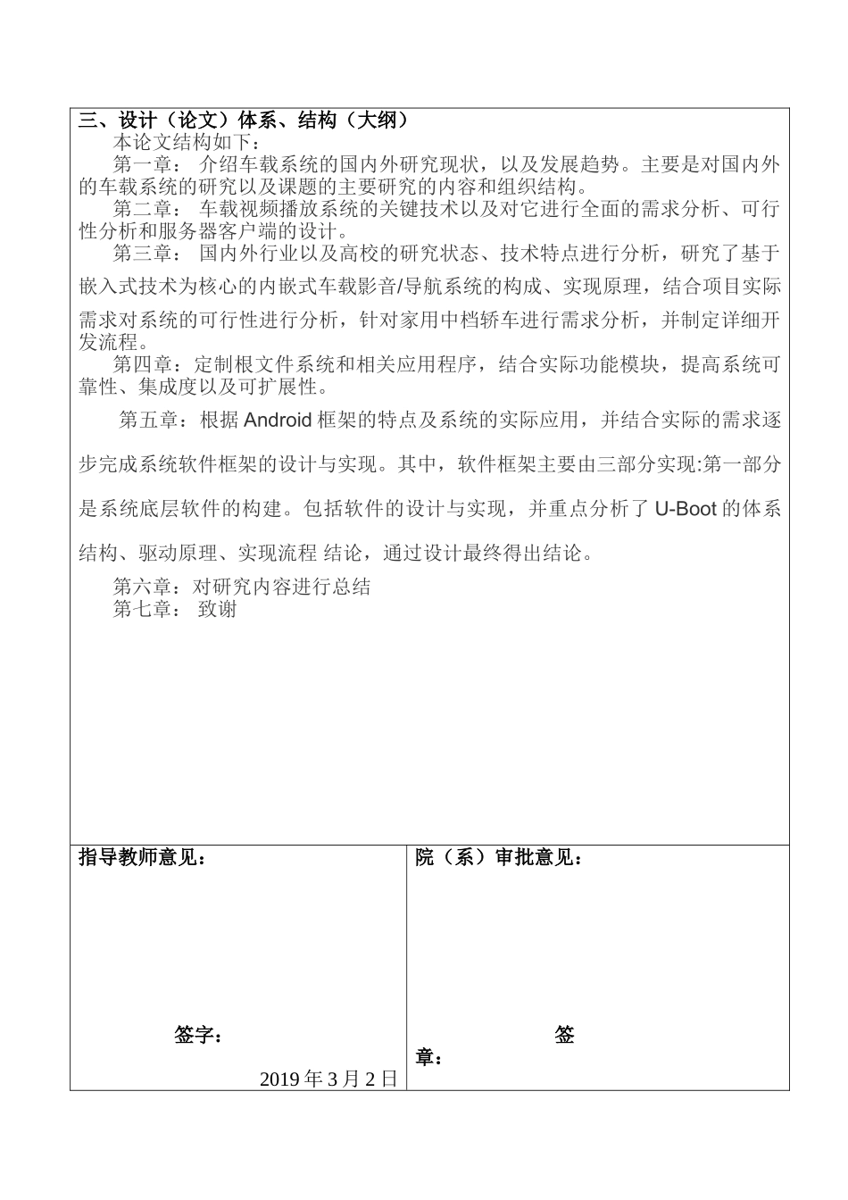 基于Android的车载视频播控系统的设计和实现分析研究 计算机科学与技术专业  开题报告_第3页