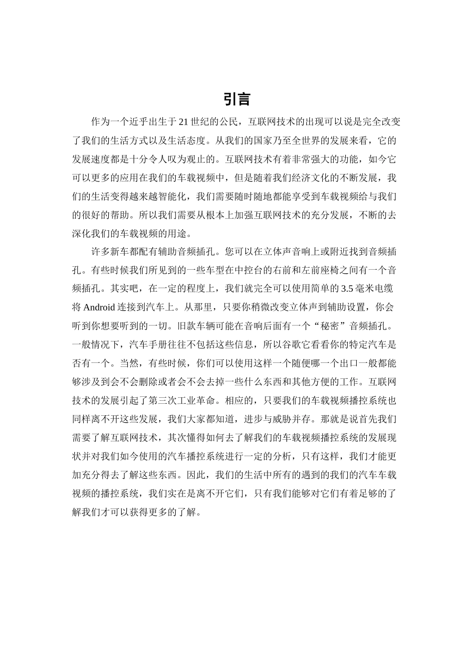基于android的车载视频播控系统的设计和实现分析研究 计算机科学与技术专业_第3页