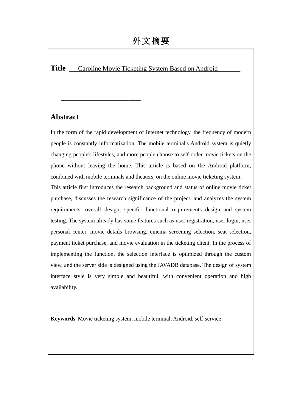 基于android卡卢琳电影购票系统分析研究 计算机科学与技术专业_第2页